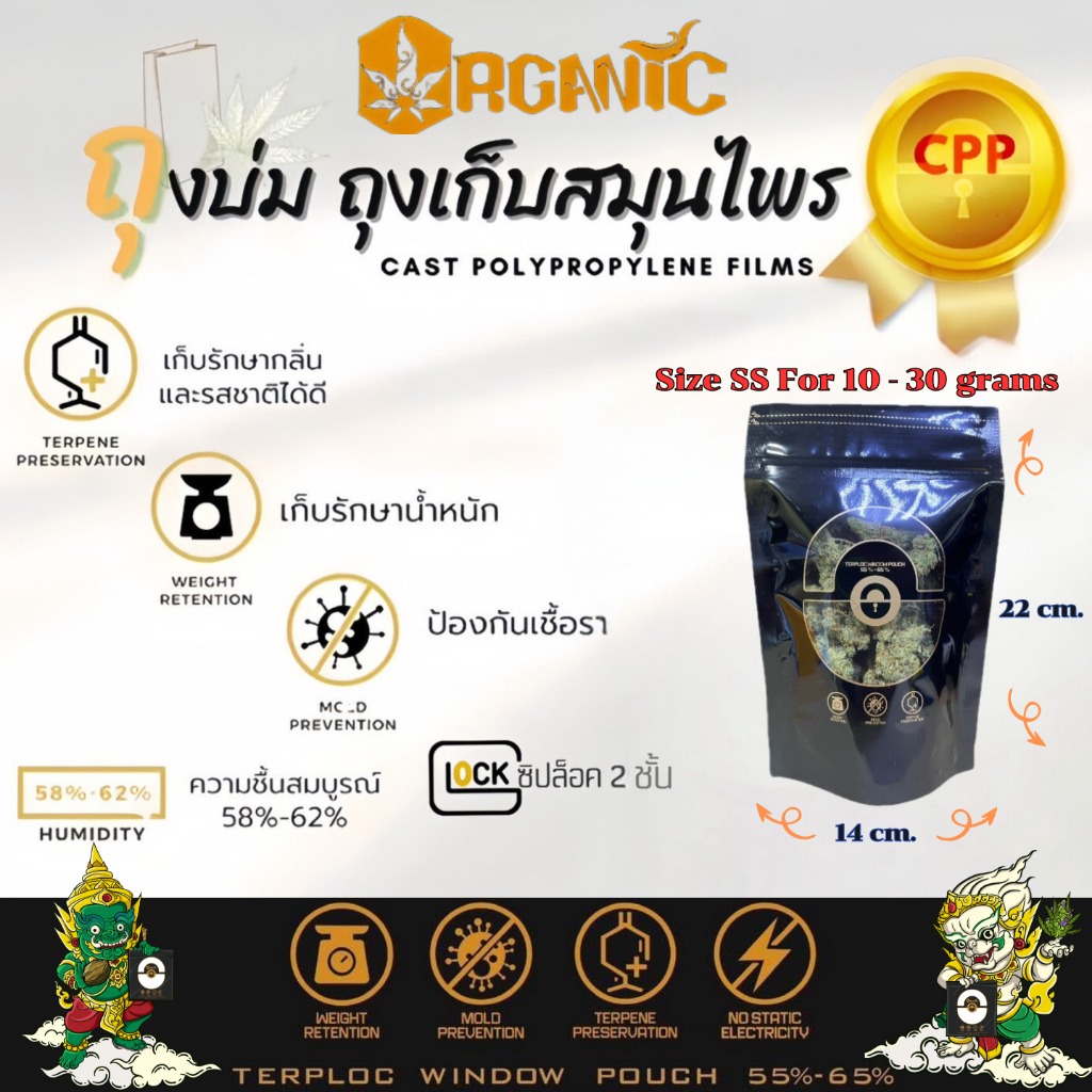 ถุงบ่มสมุนไพร Organic Size Ss รุ่นเคลือบเงา ซิปล็อค2ชั้น กันยูวีกันเชื้อรา รักษากลิ่น ควบคุมความชื้น