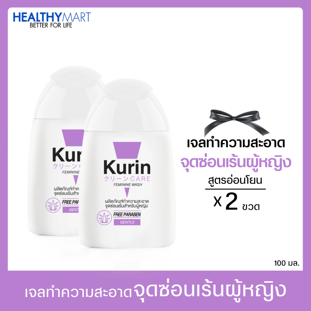 สินค้าขายดี !! Kurin care feminine wash ph3.8 เจลทำความสะอาดจุดซ่อนเร้นสำหรับผู้หญิง สูตรอ่อนโยน 2 ขวด สุดคุ้ม 100ml