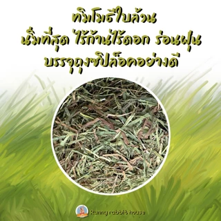 ล็อตใหม่ ทิมโมธีนิ่ม นิ่มที่สุดในบรรดาทิม ร่อนฝุ่น มีโปรตีนสูงกว่า บรรจุถุงซิปล็อคอย่างดี