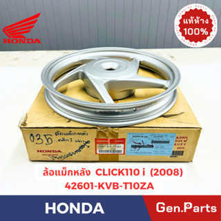 แท้ห้าง ล้อแม็กหลัง วงล้อแม็ก Click110i ปี 2008 แท้ศูนย์ HON…