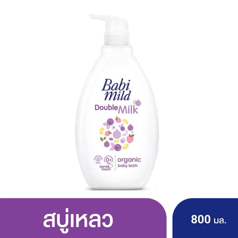 เบบี้มายด์ สบู่เหลว ดับเบิ้ลมิลล์ ออร์แกนิค Babi Mild Double Milk Organic Baby Bath 800ml