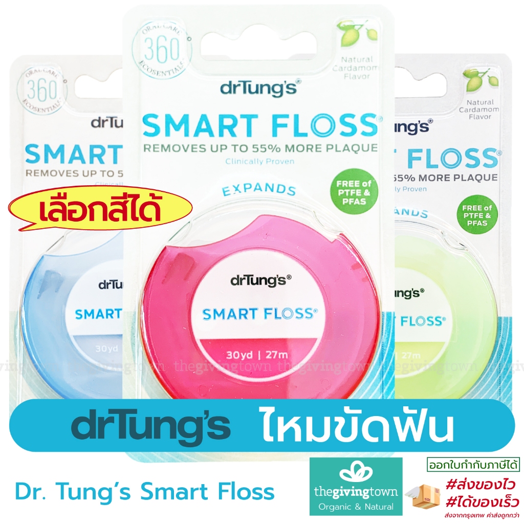 drTung’s Smart Floss ไหมขัดฟัน ฟรอส ทำความสะอาดซอกฟัน Dr. Tung's Oral Care เลือกสีได้! Dr Tung