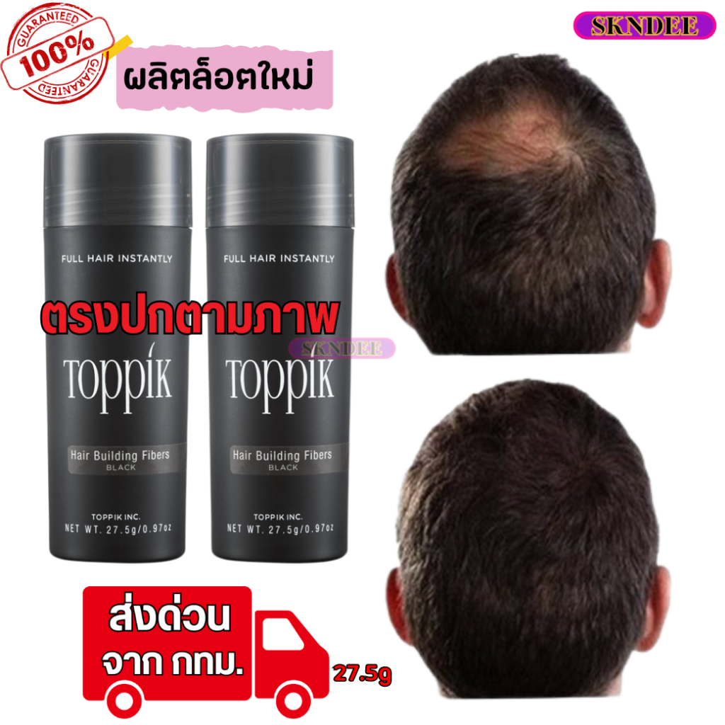 พร้อมส่ง ผงไฟเบอร์ปิดผมบางToppik เพิ่มผมหนา ผงโรยผมบาง หัวล้าน หัวเถิก ปิดรอยแสกผม มีหัวพ่นใช้งานง่าย ส่งจากไทย