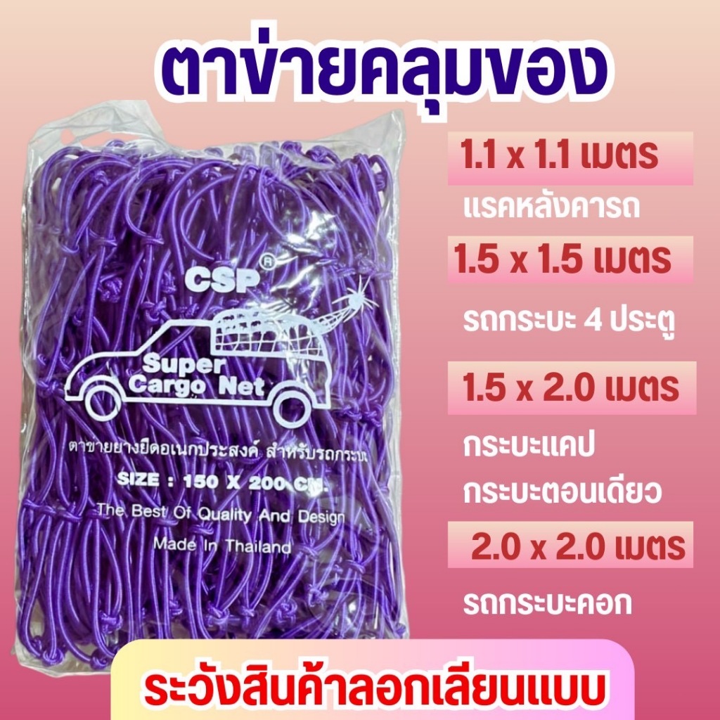 ตาข่ายคลุมท้ายรถ ตาข่ายยางยืดอเนกประสงค์ ตาข่ายคลุมของ พร้อมตะขอเกี่ยวขนาด150*150เซนติเมตร เหมาะสำหรับรถกระบะ