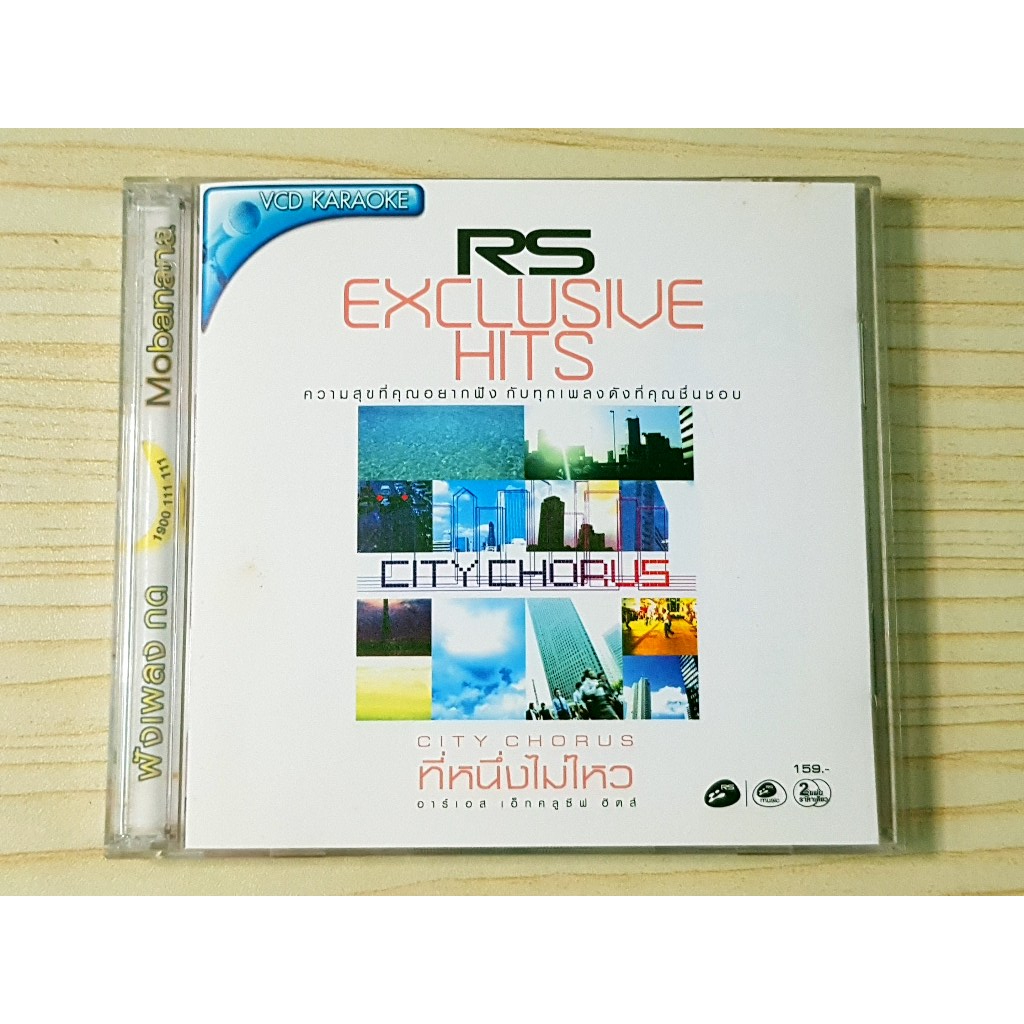 VCD แผ่นเพลง RS - Exclusive Hits City Chorus ชุด ที่หนึ่งไม่ไหว