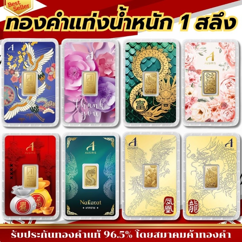 ⚡️FLASHSALE⚡️ทองคำแท่งน้ำหนัก 1 สลึง ทองคำแท้ 96.5% (ขายดีมากๆ)