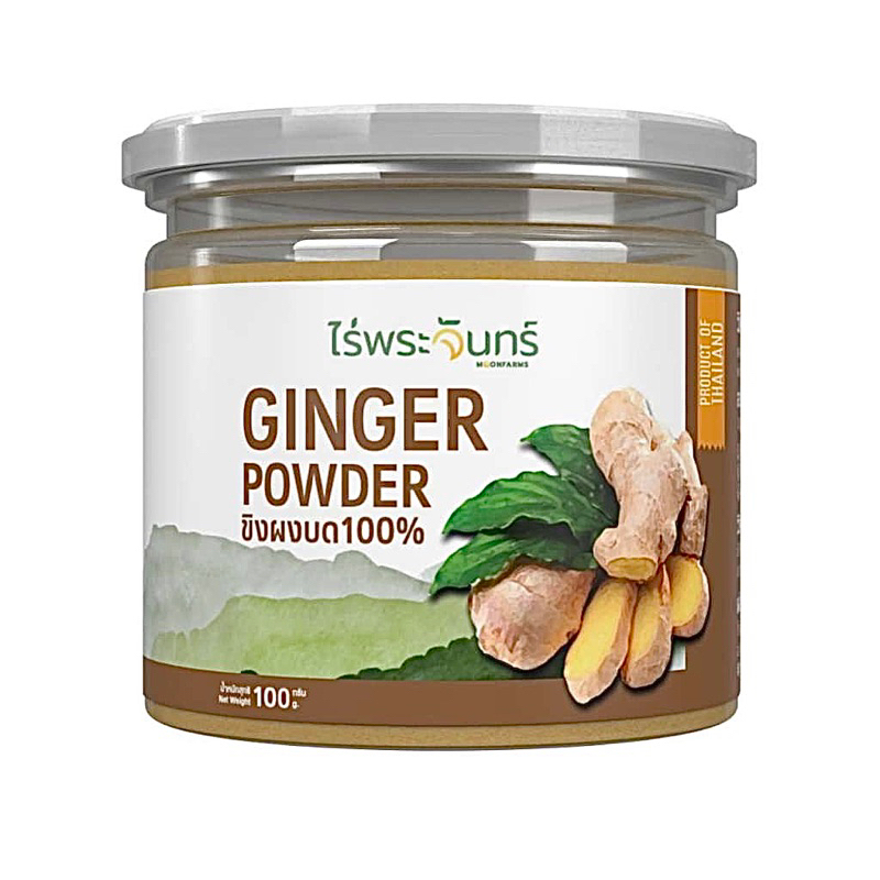 ผงขิงบด Ginger Powder แบรนด์ไร่พระจันทร์ ขนาด 100 กรัม ❣️สินค้าขายดี❣️