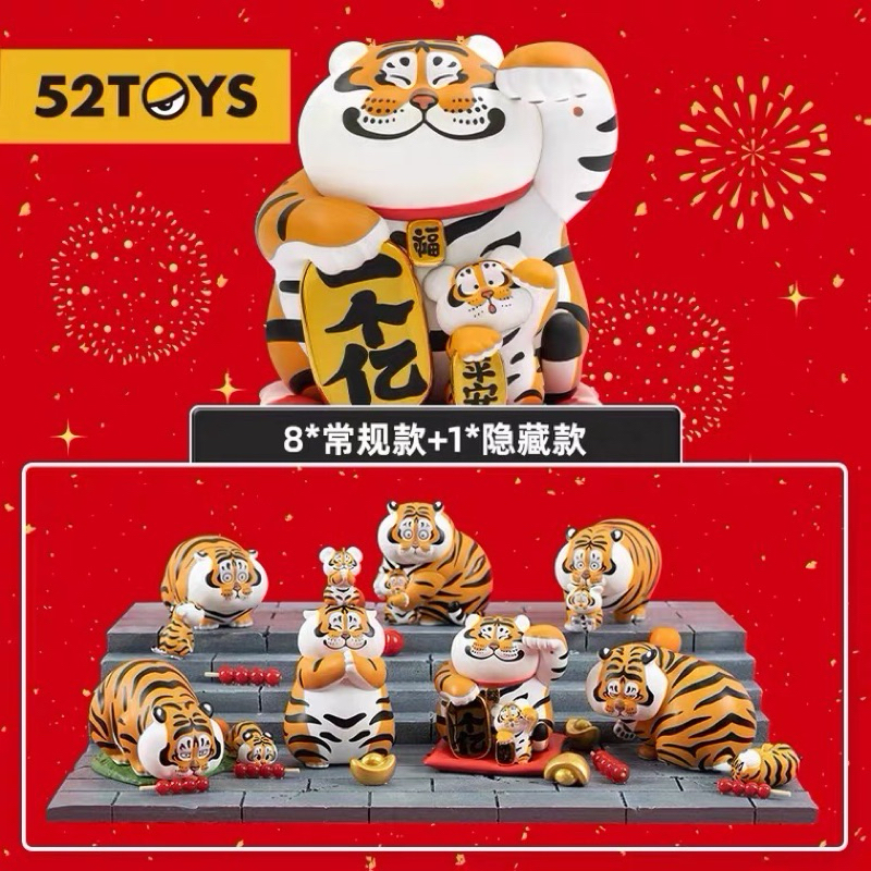 [พร้อมส่ง] 🐯52TOYS 🐯Panghu Fat Tiger and Baby series แท้💯%