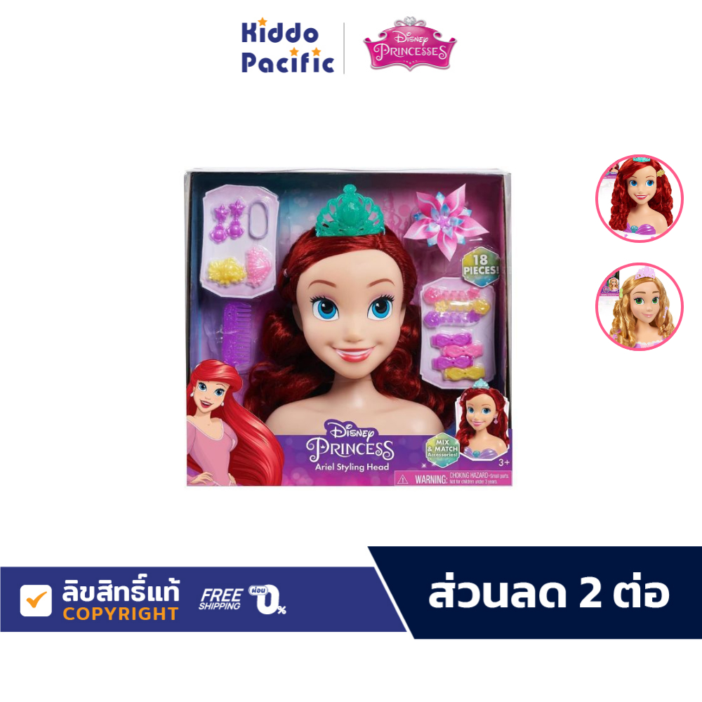 Disney Princess Basic Ariel Styling Head ของเล่นฝึกแต่งทรงผม ดิสนีย์ มาพร้อมผมยาวสวย มงกุฏ อุปกรณ์เสริมอีก 16 ชิ้น