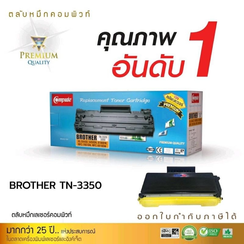 ตลับหมึก Brother รุ่น TN3320 / TN3350 สำหรับ MFC-8910dw, HL-5450, MFC-8370DN, HL6180 / B TN-3350