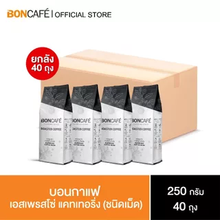 [ยกลัง] Boncafe - บอนกาแฟ เคเทอริ่ง เบลนด์ 200, 250, 500 กรัม ชนิดเม็ด Boncafe Catering Blend 200, 250,500g Bean (Case)