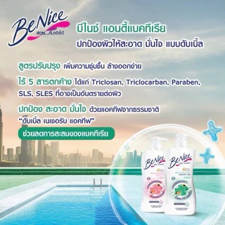 ครีมอาบน้ำ Benice Ati Bacteria ขวดปั๊ม