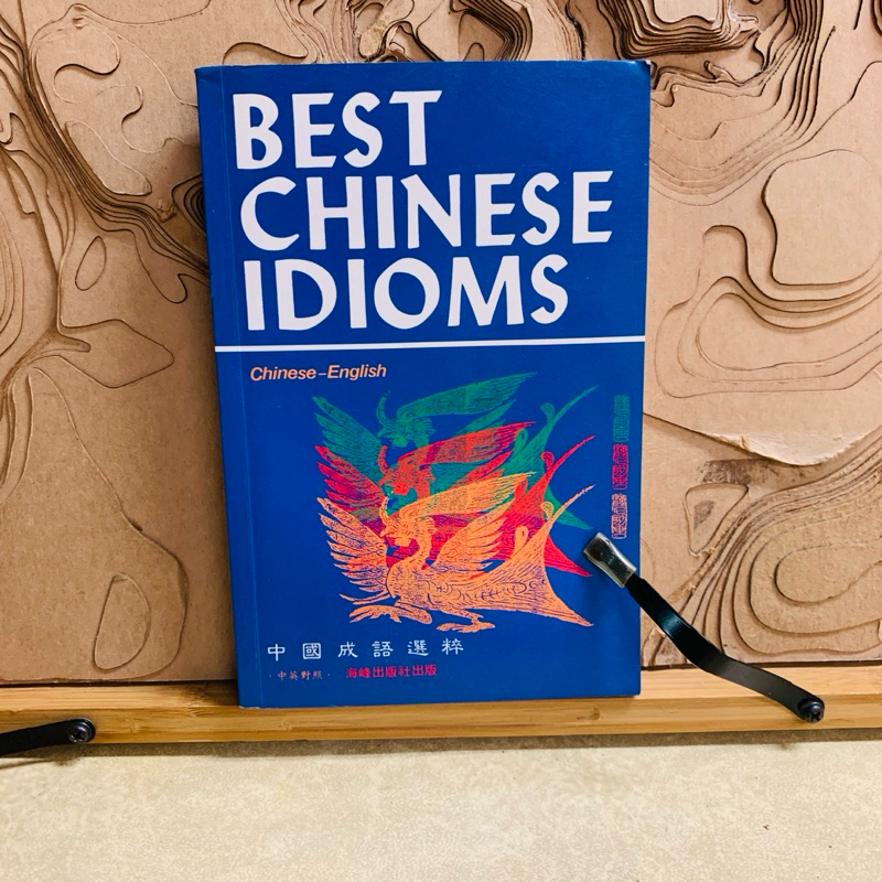 ฑ350 BEST CHINESE IDIOMS