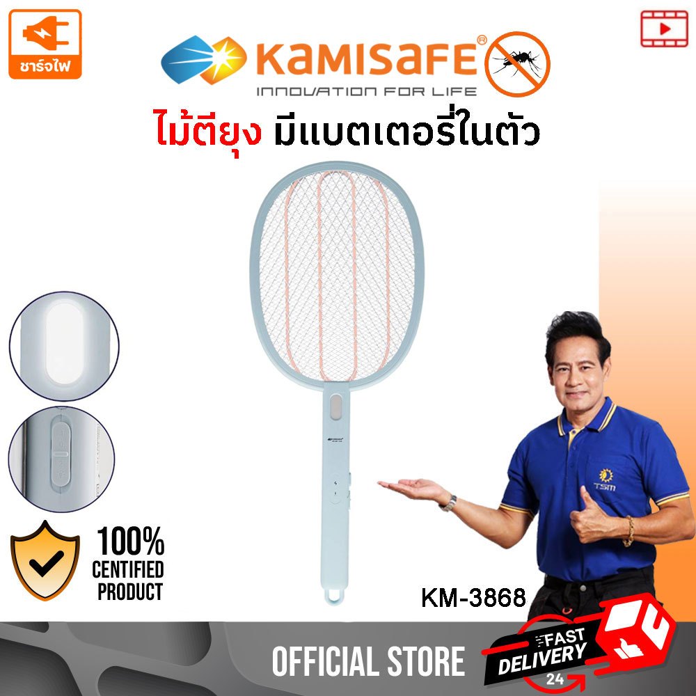 ไม้ตียุง ชาร์จไฟบ้าน ไม้ช็อตยุงตาข่าย 3 ชั้น ไม้ช็อตยุงไฟฟ้า ไม้ตบยุง รุ่น KM-3868