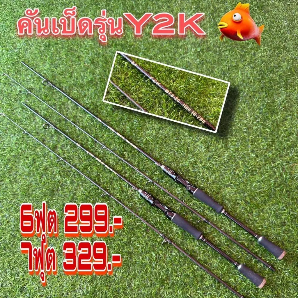 คันเบ็ดตกปลา รุ่น Y2Kงานช่อน โด สูบ