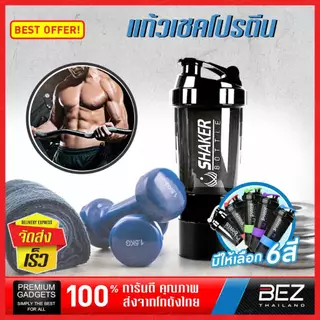 แก้วเชคโปรตีน 500 ml BEZ แก้วชงเวย์ เชค Protein shake โปรตีน whey เขย่าเวย์