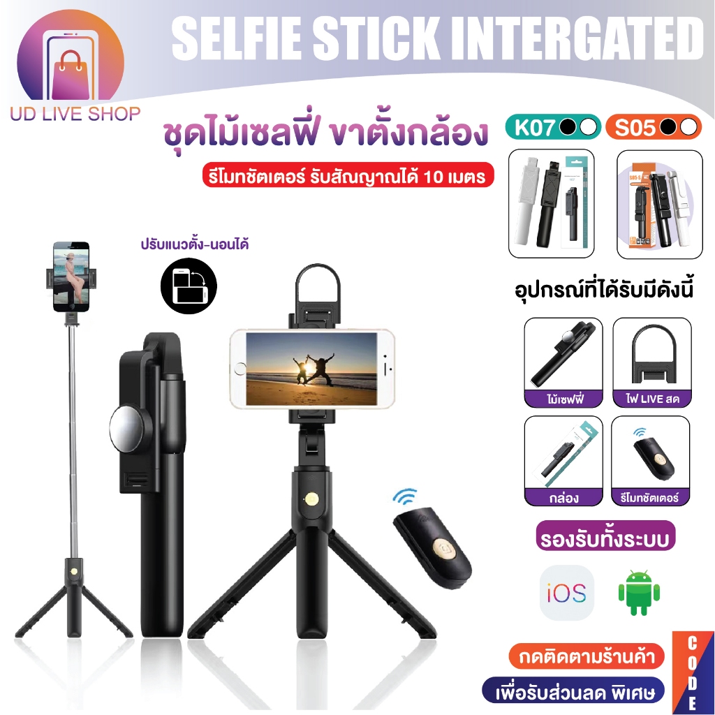 ไม้เซลฟี่ ขาตั้งกล้องโทศีพท์มือถือ อเนกประสงค์ ปรับแนวตั้ง-นอนได้ พร้อมรีโมทบลูทูธกดชัตเตอร์และไฟ LED