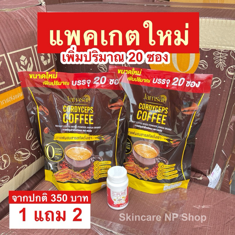 JAMSAI COFFEE พร้อมส่ง 1 แถม 2 กาแฟแจ่มใส กาแฟสำเร็จรูป แจ่มใส Coffee  แพ็ค