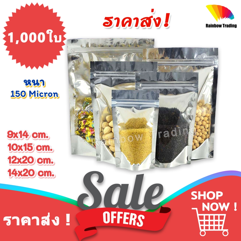 ราคาส่ง !! D 11, 1 - 3 ถุงฟอยล์ สีเงิน รูดปิด ด้านหน้าใส ตั้งได้ (1,000ใบ)