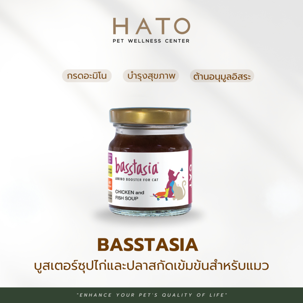 Basstasia Amino Booster For Cat บาสส์ตาเซีย บูสเตอร์อะมิโน ซุปไก่และปลาสกัดเข้มข้นสำหรับแมวทุกช่วงวัย 40 ml Exp.19/04/25