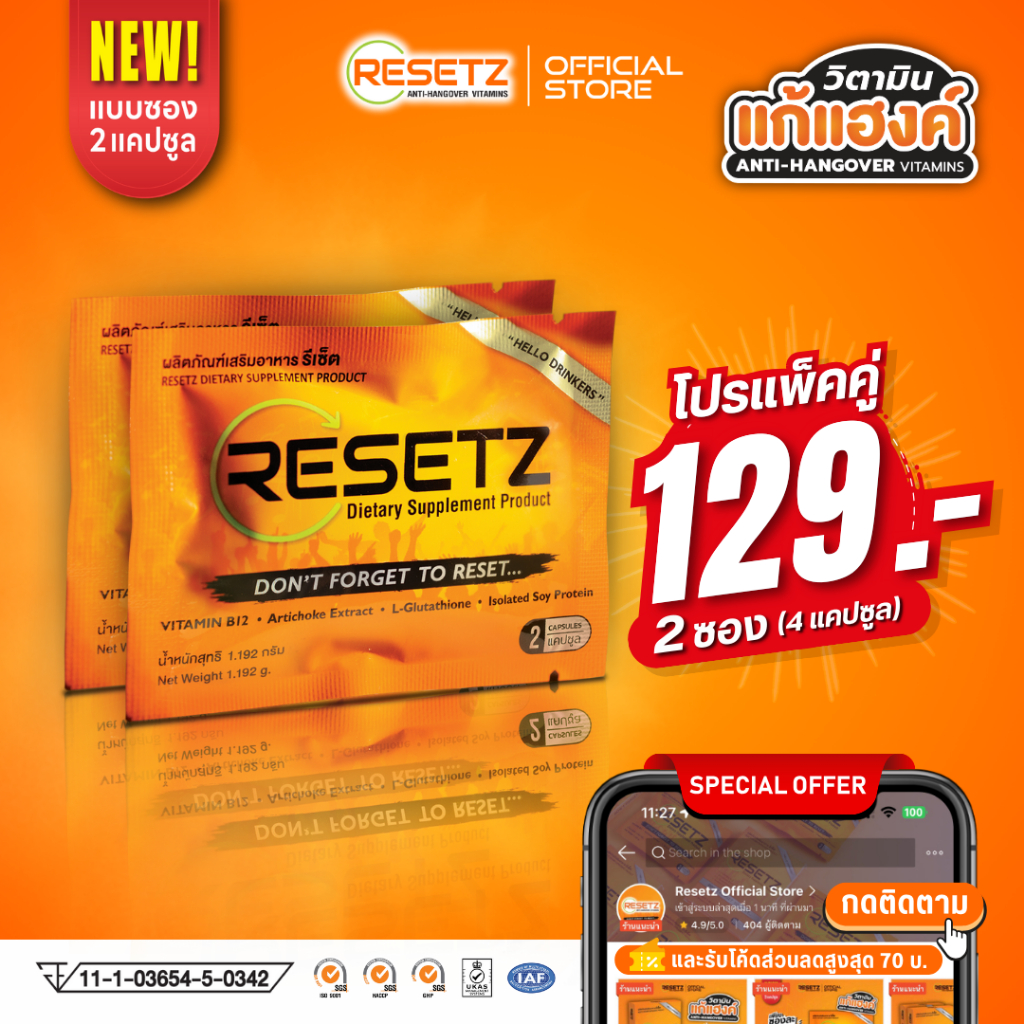 ใหม่! RESETZ วิตามินแก้แฮงค์-กันเมาค้าง พร้อมทำงาน บำรุงตับ ตัวช่วยดีๆของสายดื่ม [2ซอง = 4แคปซูล]