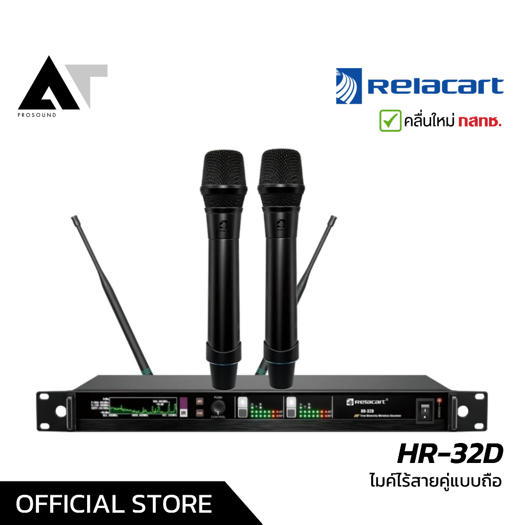 Relacart HR-32D ไมค์ไร้สายคู่ ความถี่ UHF จูนคลื่นได้ 3 ย่าน มีความเสถียรของสัญญาณสูง AT Prosound