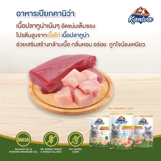 (12 ซอง) Kaniva Indoor Pouch อาหารแมวคานิว่า ชนิดเปียก ช่วยควบคุมน้ำหนัก ลดกลิ่นมูล ขนาด 70 กรัม