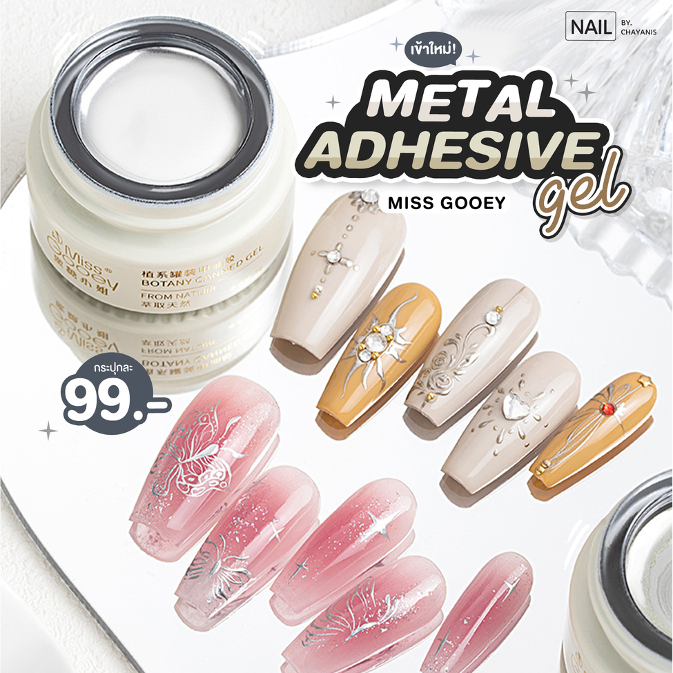 Metal Adhesive MissGooey สีเจลเมทัล เงิน ทอง