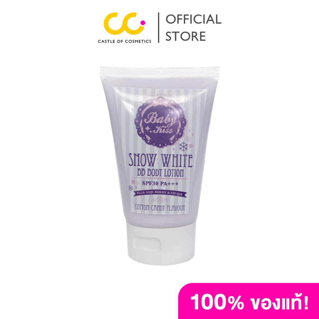 BABY KISS SNOW WHITE BB BODY LOTION - COTTON CANDY 150g เบบี้คิสส์ บีบี บอดี้ โลชั่น