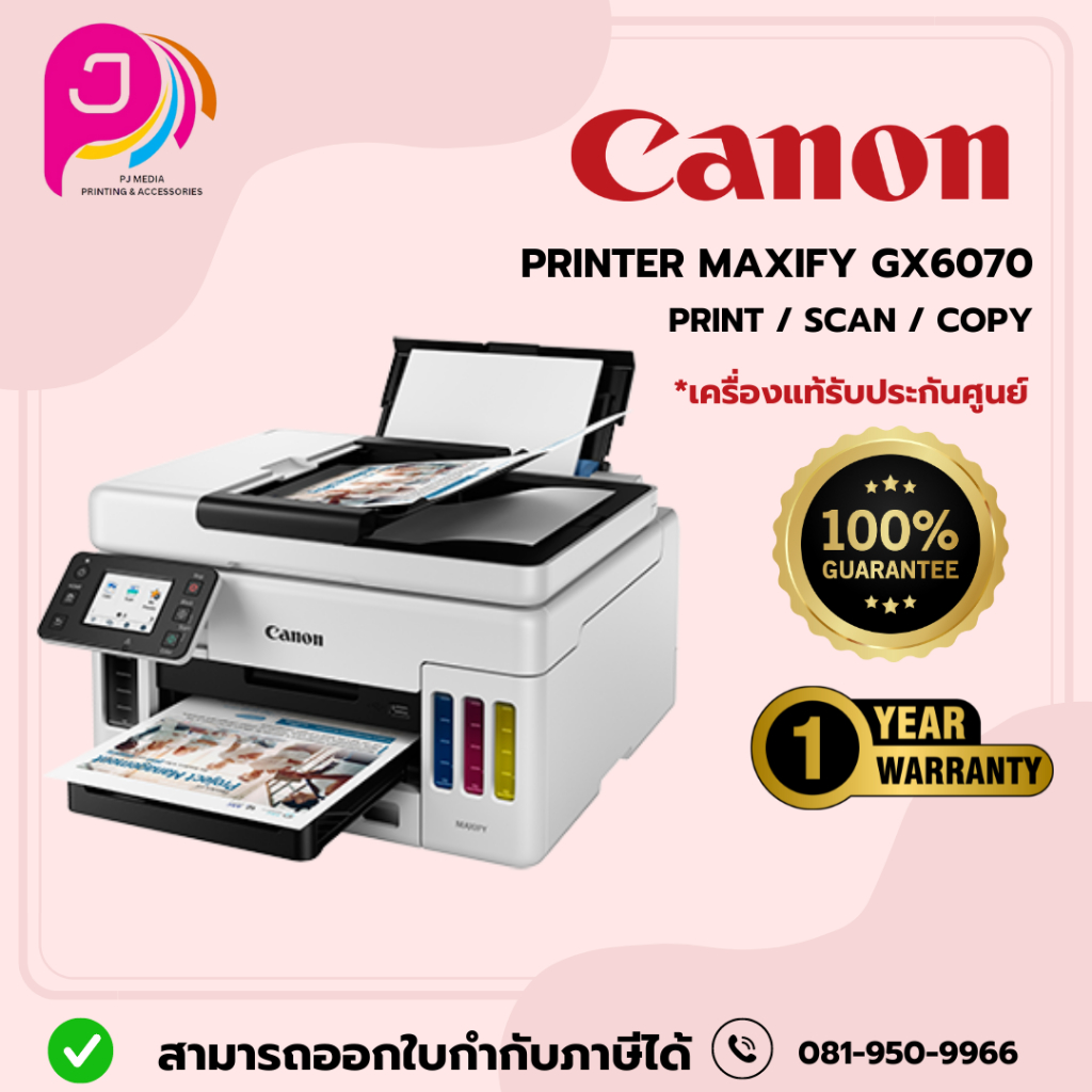 CANON PRINTER MAXIFY GX6070/ออกใบกำกับภาษีได้ค่ะ