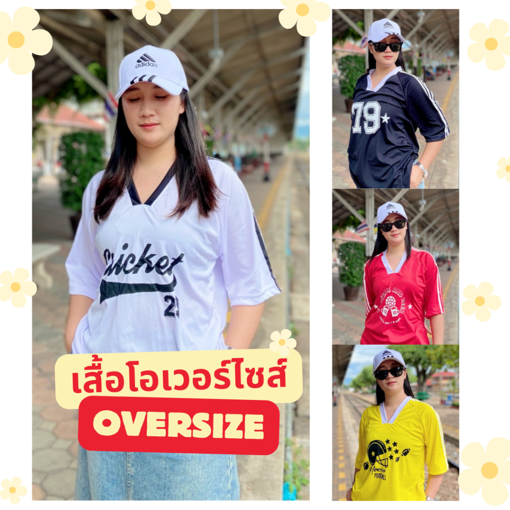 Oversize เสื้อโอเวอร์ไซส์ เสื้อกีฬา เสื้อแขนสั้น