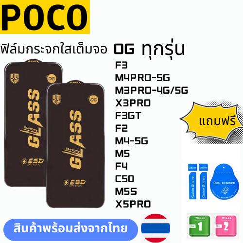 ฟิล์มกระจก บบเต็มจอแบบใสแบบป้องกันไฟฟ้OG ทุกรุ่น POCO F3 M4PRO-5G M3PRO-4G/5G X3PRO F3GT F2 M4-5G M5