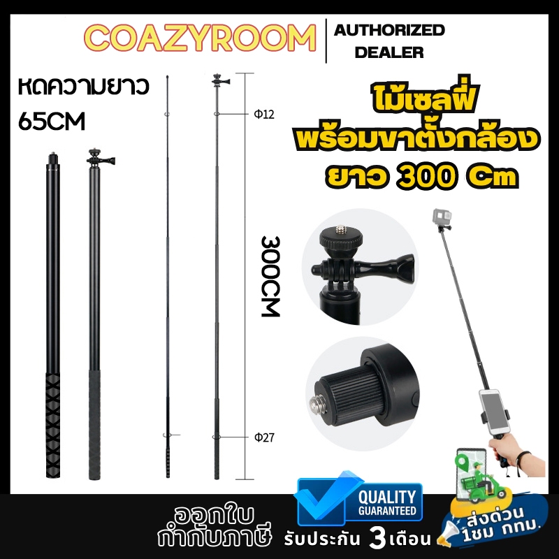 ไม้เซลฟี่ Invisible Selfie Stick ยาว 3 เมตร Super Long Selfie Stick สำหรับกล้อง GoPro/Insta360/SJ/GOPRO/MAX/360
