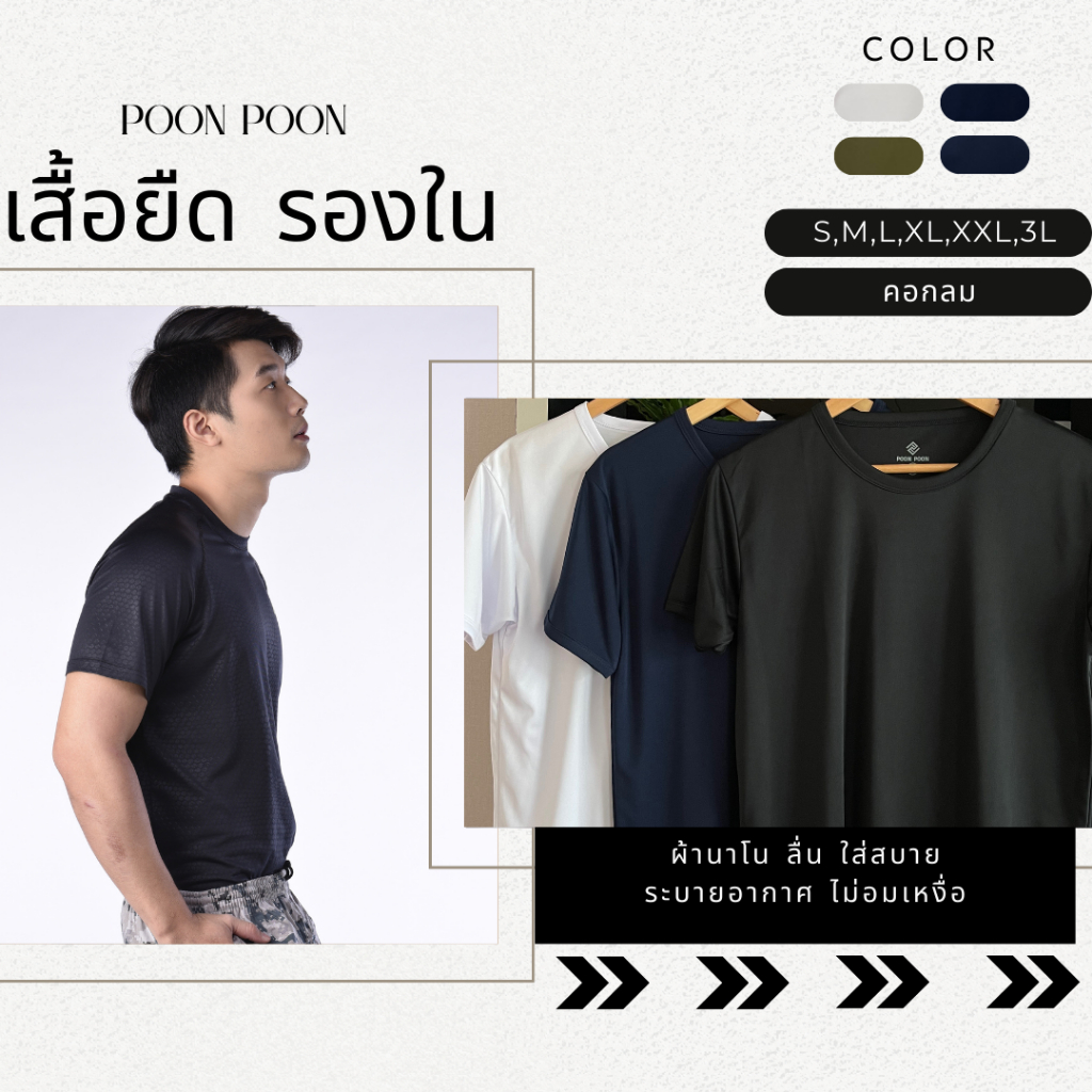 เสื้อยืด คอกลม // เสื้อรองในเครื่องแบบ ตำรวจ ทหาร by bangbang