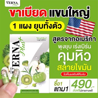 [ส่งฟรี+พร้อมส่ง] Verna plus เวอร์น่าพลัส ช่วยดีท็อกซ์ ขับล้…