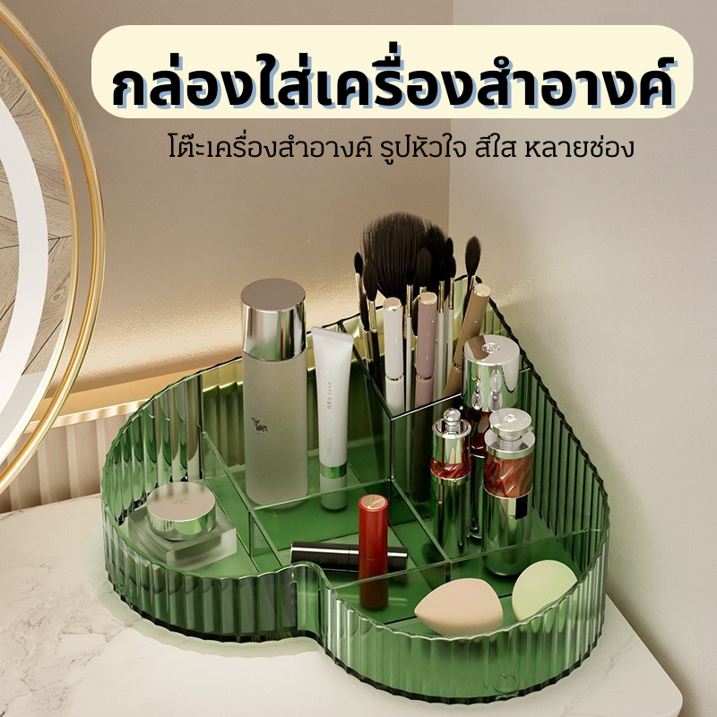 E-item กล่องเก็บเครื่องสำอางค์ กล่องอคริลิค รูปหัวใจ สีใส หลายช่อง เก็บแปรง มี 3 สี ช่วยจัดระเบียบโต๊ะเครื่องแป้ง A299