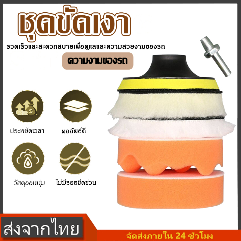 ฟองน้ำเซ็ตการขัดเงา 6ชิน ขนาด4/5นิ้วชุดแผ่น สำรับขัดรถยนต์ ทำความสะอาดรถยนต์