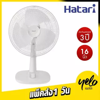HATARI พัดลมตั้งโต๊ะ 16นิ้ว T16M1 ประกันศูนย์