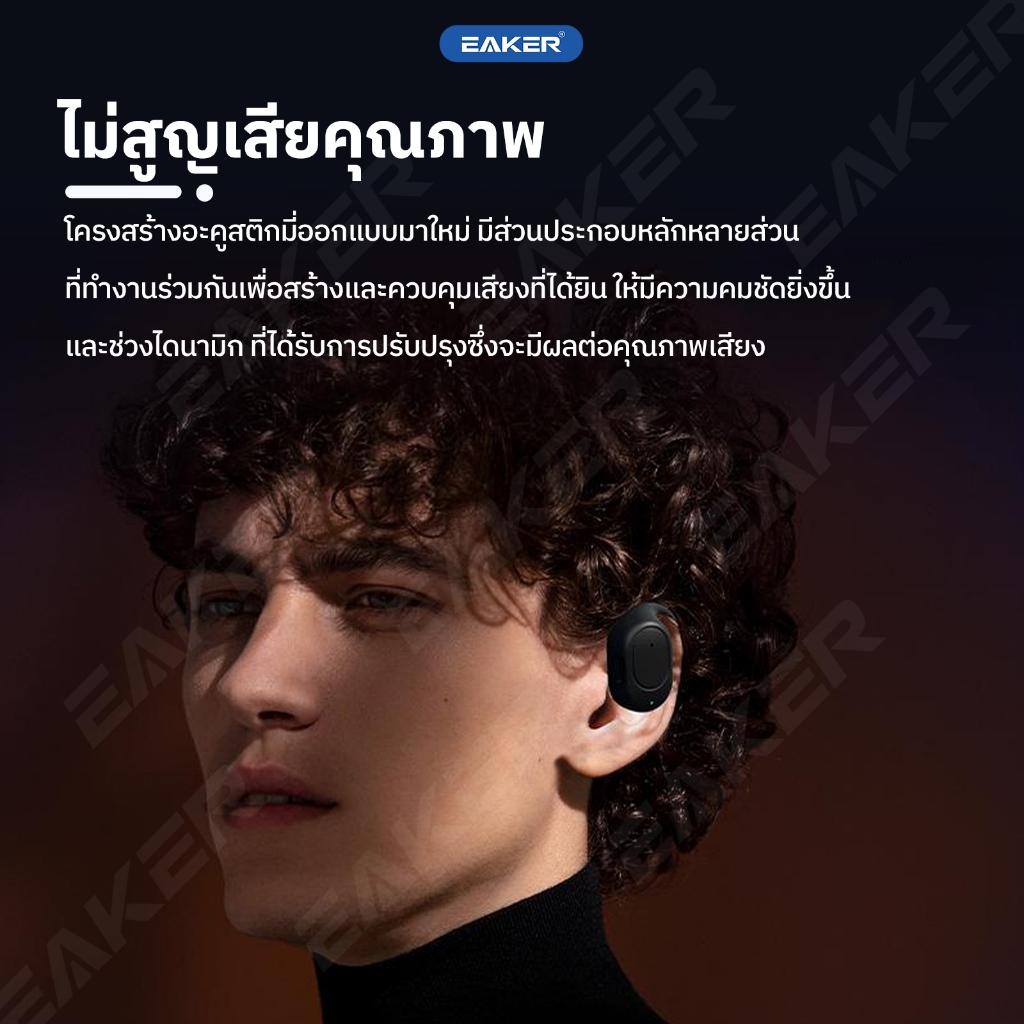 EAKER OWS X1 หูฟังบลูทูธ  Bluetooth 5.4 เสียงดีแบตเตอรี่ใช้งานได้ 11 ชั่วโมง ชาร์จเร็วแค่1.5 ชั่วโมง