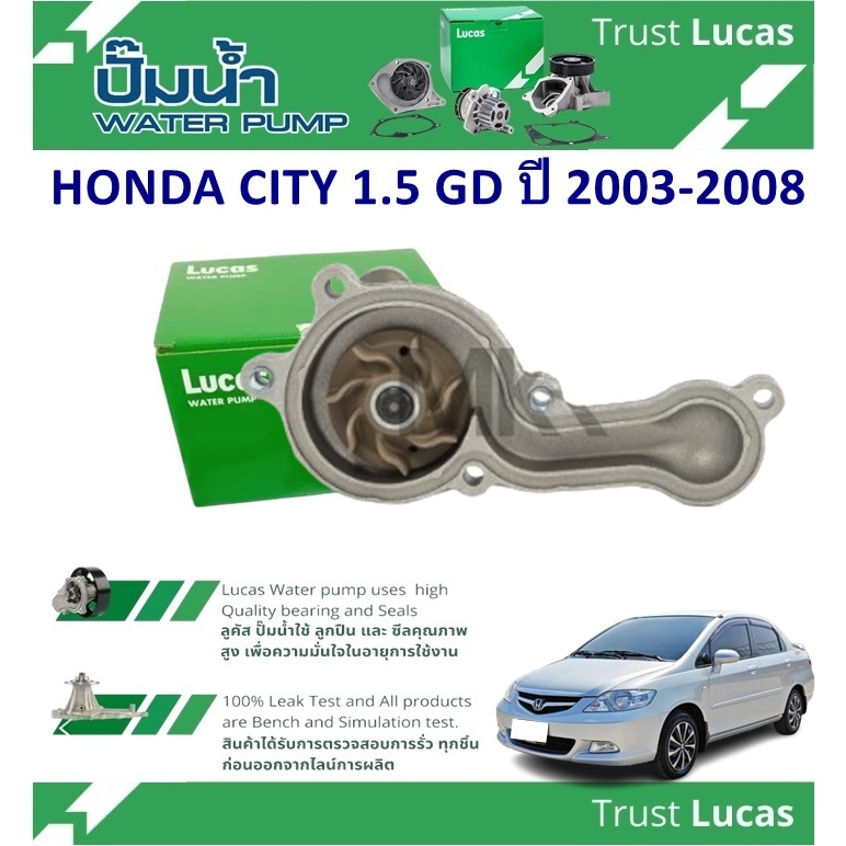 LUCAS ปั้มน้ำรถยนต์ HONDA CITY 1.5 GD ปี 2003-2008 (1ชิ้น)