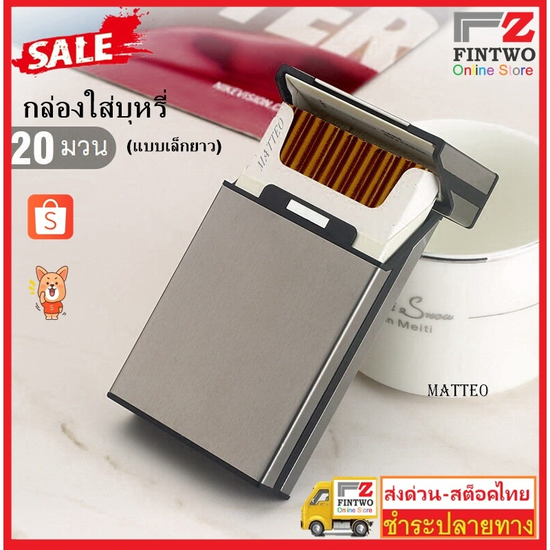 Fin2 กล่องใส่บุหรี กล่องอลูมิเนียมใส่บุหรี  Case Aluminium Box No. 2902