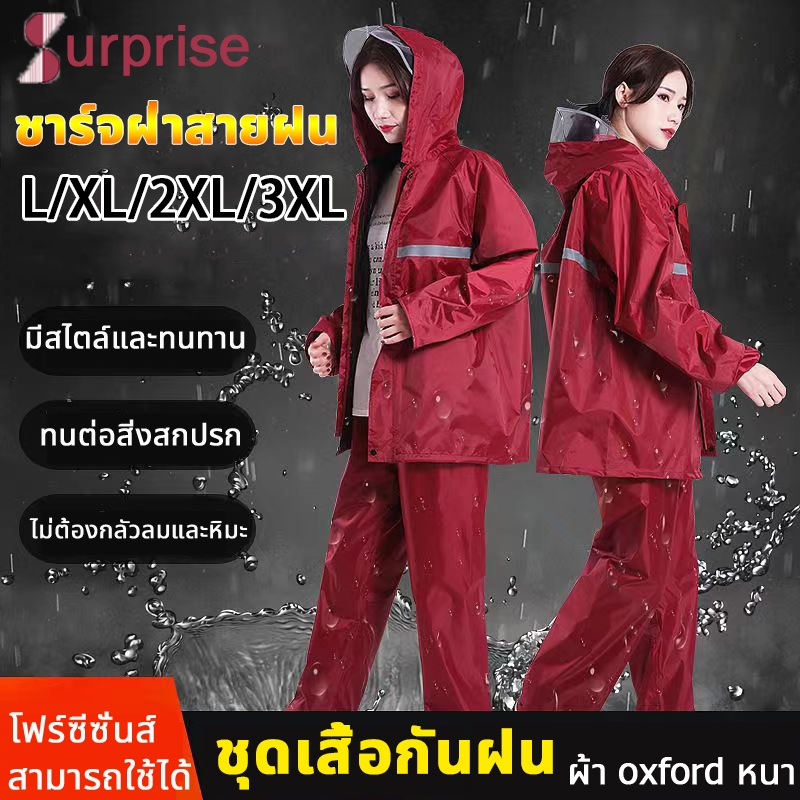 ชุดกันฝน เสื้อกันฝน มีแถบสะท้อนแสง รุ่น หมวกติดเสื้อ Waterproof Rain Suit