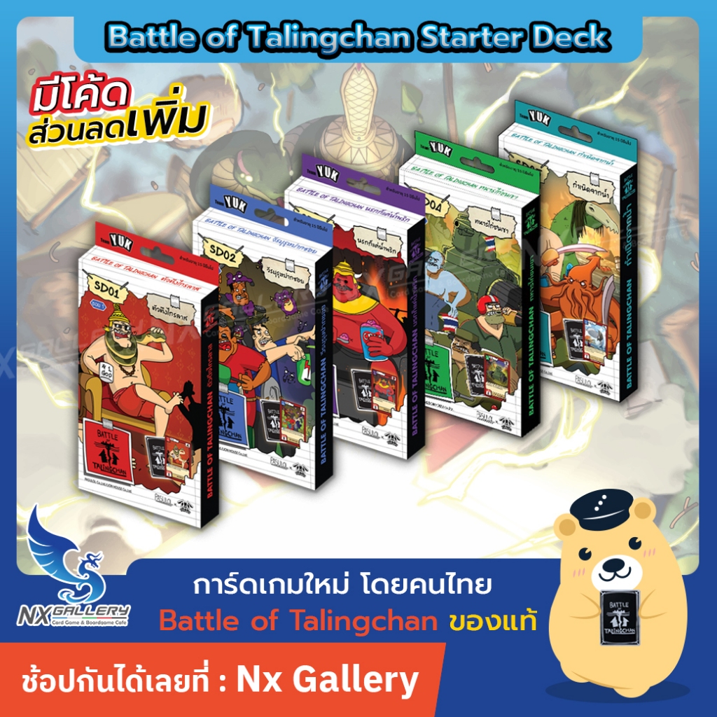 [Battle of Talingchan] Starter Deck - เด็คเริ่มต้น SD01 SD02 SD03 SD04 SD05 (Pasulol x Toylaxy BOT)