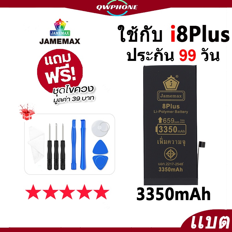 แบตโทรศัพท์มือถือ ใช้กับ i8Plus JAMEMAX แบตเตอรี่ ใช้กับi 8plus / ใช้กับi 8+ battery ฟรีชุดไขควง（335