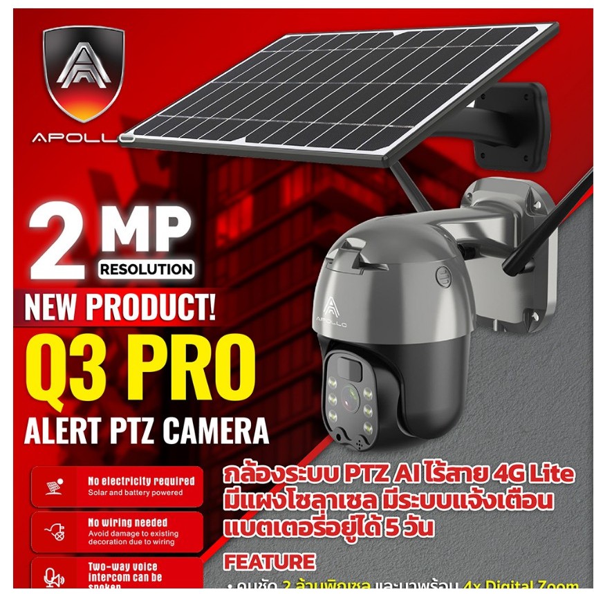 4G Outdoor Solar IP CAMERA 2.0MP 4mm 30m Apollo # Q3PRO(APL-IPC-Q3PRO)