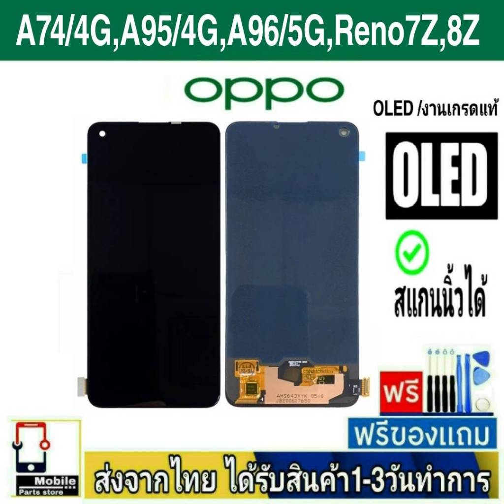 หน้าจอ OPPO A74(4G),A95(4G),A96(5G),Reno7Z,Reno8Z (จอOLEDสแกนนิ้วได้/V05) หน้าจอมือถือ อะไหล่มือถือจ