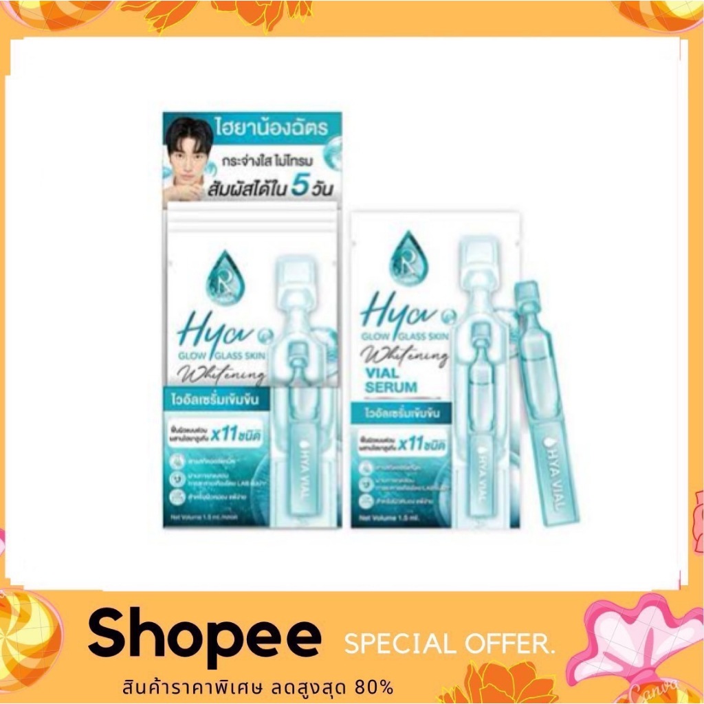 ไฮยา ไวอัล เซรั่ม Hya Glow Glass Skin Whitening Vial Serum 1.5 ml.