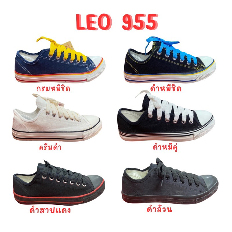 รองเท้าผ้าใบ LEO ALL STAR 955 แท้100%