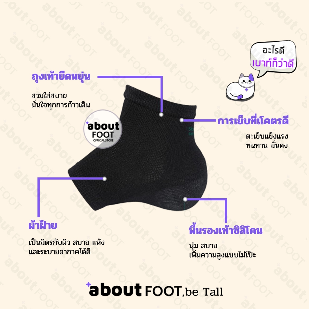 ถุงเท้าผ้าเพิ่มความสูง 2.5 - 3.5 ซม เสริมส้น ผ้าcotton ซิลิโคนติดส้นเท้า ฟรีไซส์ สูงทันใจ สีดำ 1 คู่