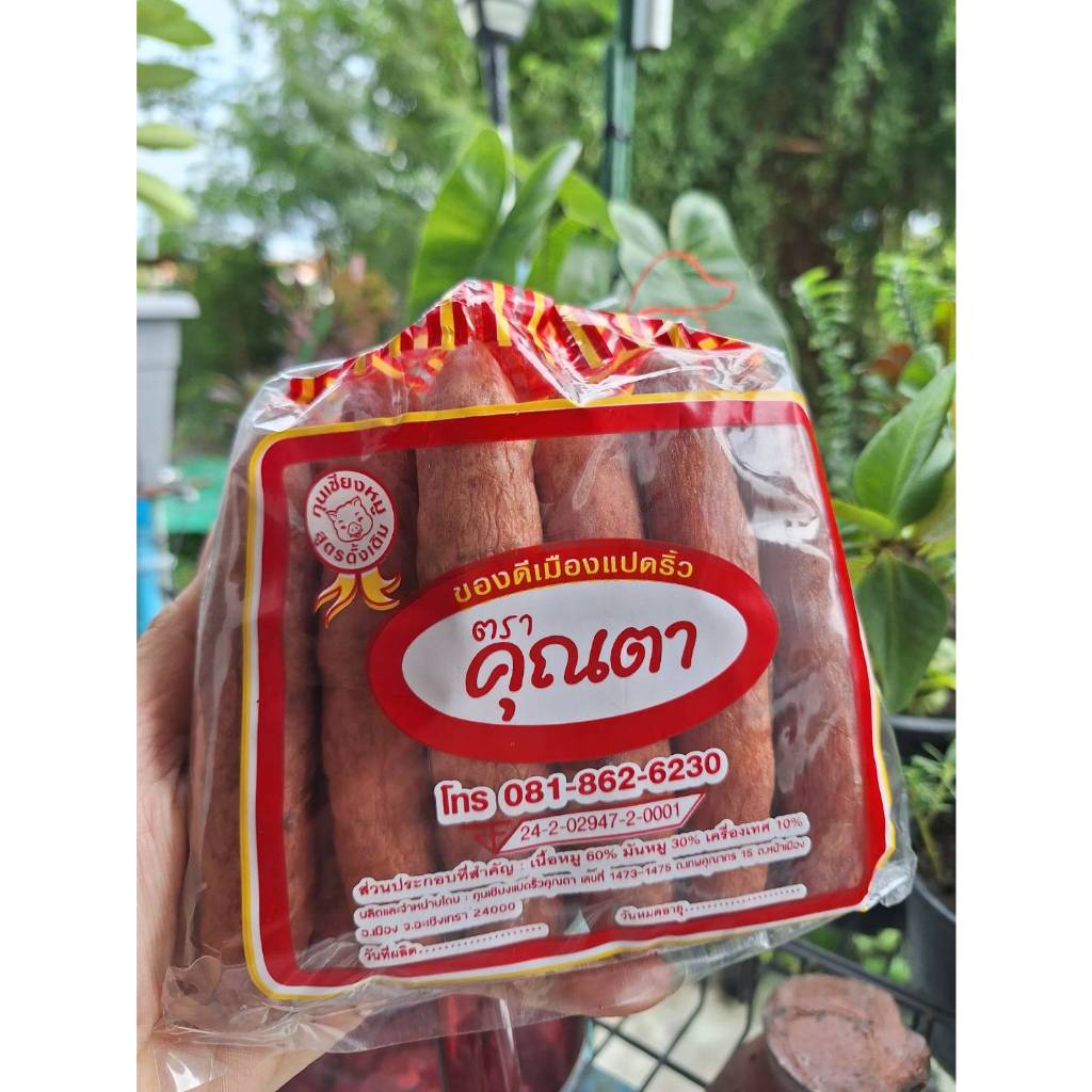 พร้อมส่งไว กุนเชียงหมู คุณตา ของดีเมืองแปดริ้ว ปริมาณ 450 กรัม มี 12 ชิ้น